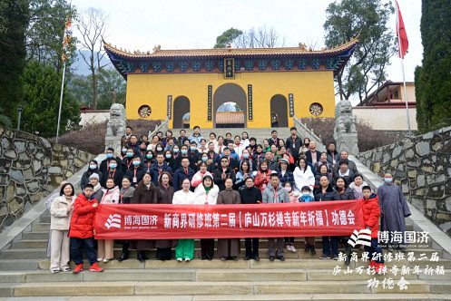 祈福納祥，趨避邪祟——記博海國濟新商界高級管理研修班第二屆新年祈福功德會圓滿結束921.jpg