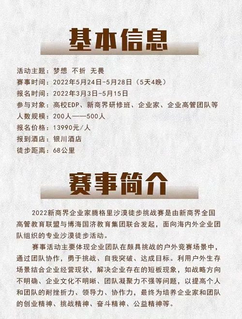 2022首屆新商界騰格里沙漠徒步挑戰賽心之所向，我們攜手同行339.jpg