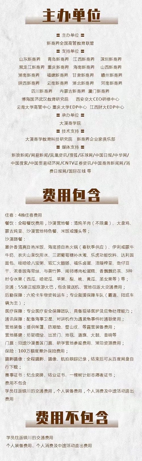 2022首屆新商界騰格里沙漠徒步挑戰賽心之所向，我們攜手同行349.jpg