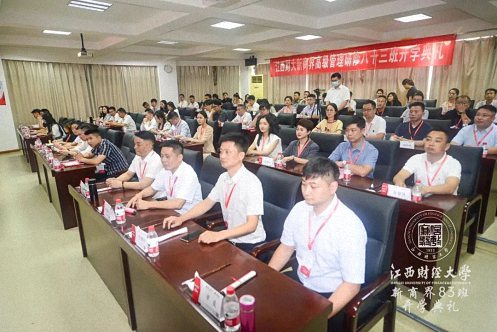 【開學典禮】博海國濟新商界研修班第176期暨南昌83班隆重開班69.jpg