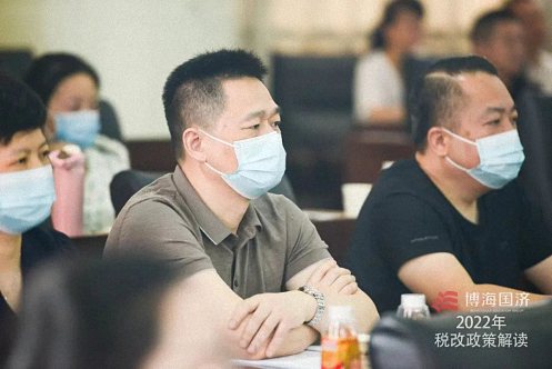 降低涉稅風險，深挖政策紅利丨記2022稅改政策解讀專題學習483.jpg