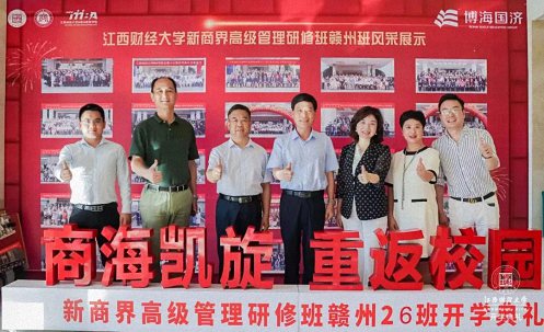 【開學典禮】博海國濟新商界研修班第177期暨贛州26班隆重開班0.jpg