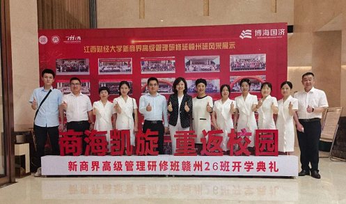 【開學典禮】博海國濟新商界研修班第177期暨贛州26班隆重開班2505.jpg