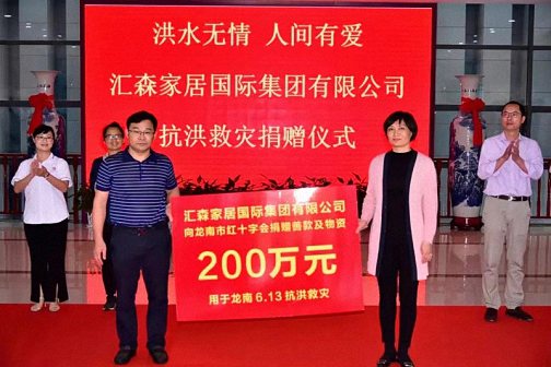 贛州新商界學員企業：匯森集團捐贈200萬元助力龍南災后重建72.jpg