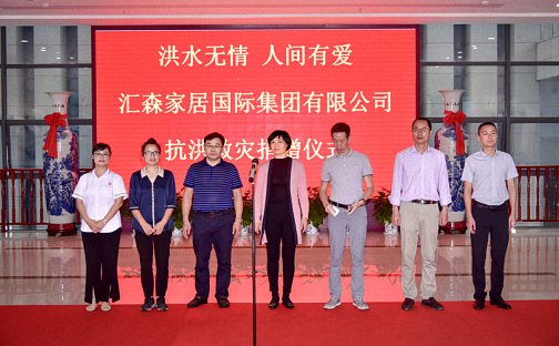 贛州新商界學員企業：匯森集團捐贈200萬元助力龍南災后重建73.jpg