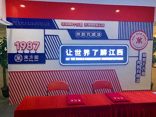 【企業走訪】——走訪江西新商界83班涂輝同學所在企業萬方圓餐飲集團股份有限公司554.jpg
