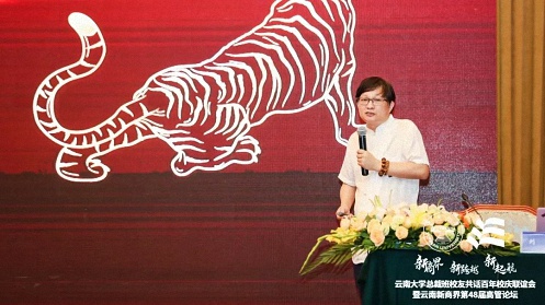 新商界 新跨越 新起航丨云南大學總裁班校友共話百年校慶聯誼會暨云南新商界第48屆高管論壇圓滿結束！2344.jpg