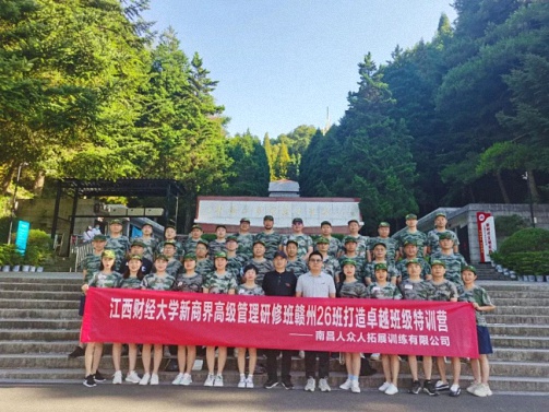 贛州新商界26班打造卓越班級特訓營課程在井岡山舉行1084.jpg