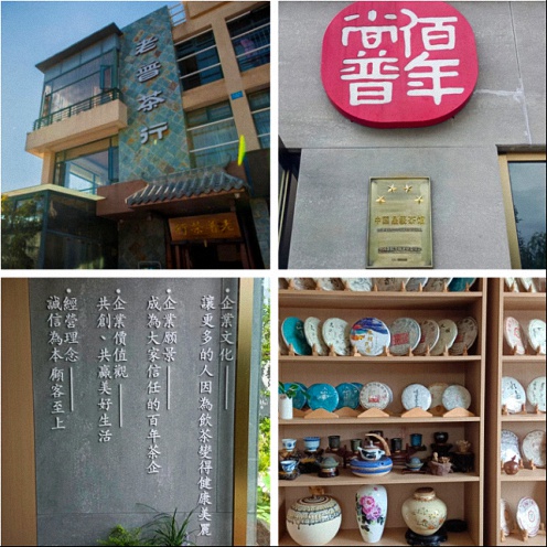 【企業走訪】——走訪云南分院新商界3班學員企業老普茶行223.jpg