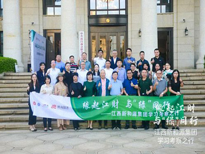 【企業走訪】——江西新商界師生一行參訪標桿企業新和源投資控股集團