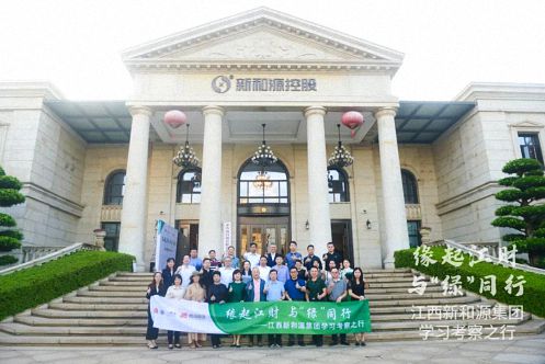 【企業走訪】——江西新商界師生一行參訪標桿企業新和源投資控股集團0.jpg