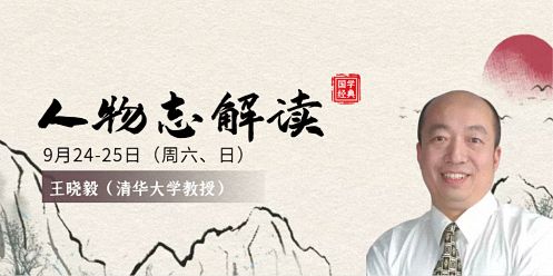 【教學預告】湖北分院國學人文班9月24-25日課程《人物志》解讀0.jpg