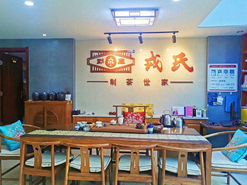 【企業走訪】——走訪云南新商界5班李德平同學企業——勐庫戎氏（云南雙江勐庫茶葉有限責任公司）134.jpg