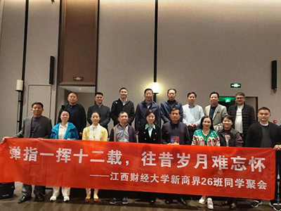 彈指一揮十二載，往昔歲月難忘懷——江西新商界26班同學團建聚會