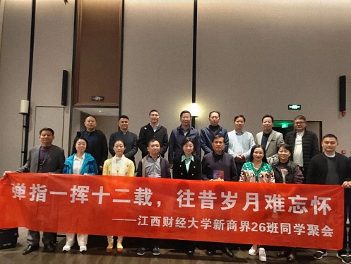 彈指一揮十二載，往昔歲月難忘懷——江西新商界26班同學團建聚會345.jpg
