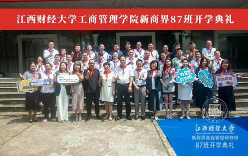 【開學典禮】博海國濟新商界研修班第185期暨南昌87班隆重開班1217.jpg