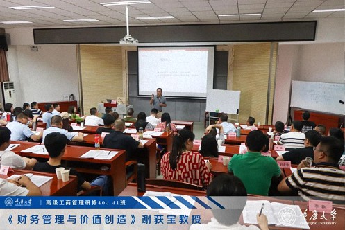 【課程回顧】重慶分院7月7日-9日謝獲寶教授《財務管理與價值創造》205.jpg