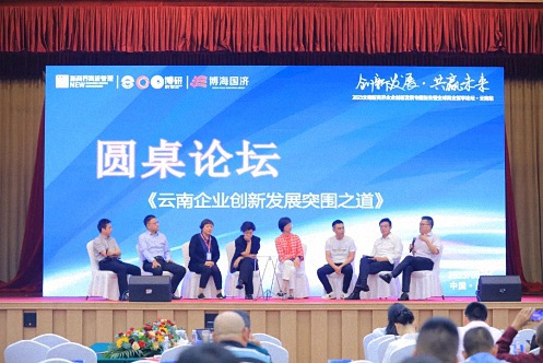 2023云南新商界企業創新發展專題報告暨全球商業哲學論壇·云南站 圓滿結束3335.jpg