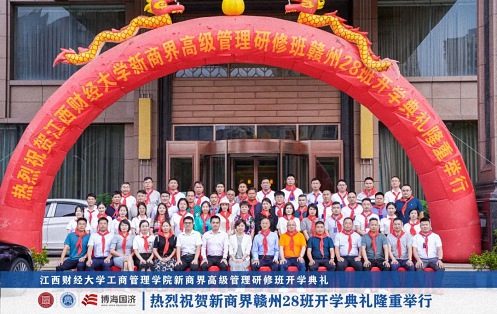 【開學典禮】博海國濟新商界研修班第183期暨贛州27班隆重開班0.jpg