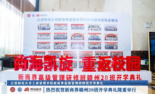 【開學典禮】博海國濟新商界研修班第183期暨贛州27班隆重開班70.jpg