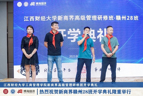 【開學典禮】博海國濟新商界研修班第183期暨贛州27班隆重開班781.jpg