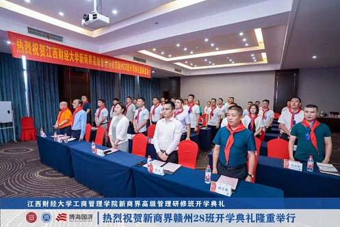 【開學典禮】博海國濟新商界研修班第183期暨贛州27班隆重開班824.jpg
