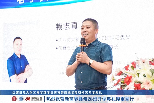 【開學典禮】博海國濟新商界研修班第183期暨贛州27班隆重開班1585.jpg