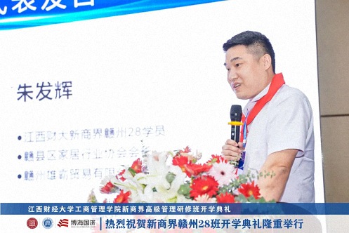 【開學典禮】博海國濟新商界研修班第183期暨贛州27班隆重開班1935.jpg