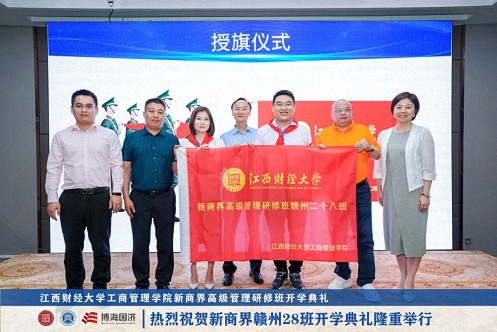 【開學典禮】博海國濟新商界研修班第183期暨贛州27班隆重開班2217.jpg