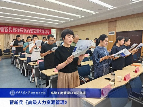 【課程回顧】陜西分院8月12日-13日翟新兵教授《高級人力資源管理》0.jpg