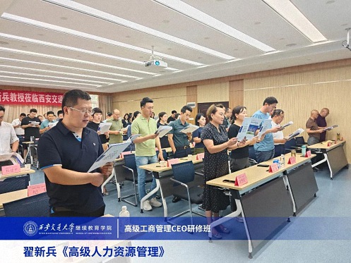 【課程回顧】陜西分院8月12日-13日翟新兵教授《高級人力資源管理》273.jpg