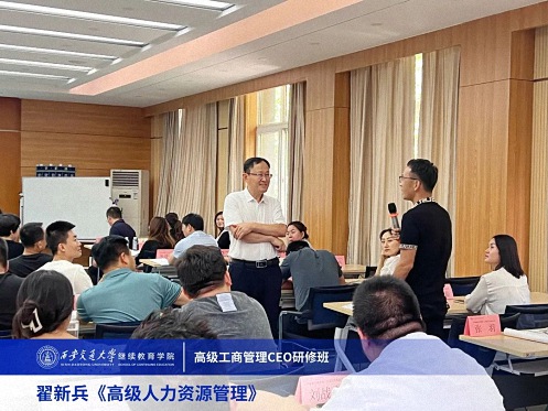【課程回顧】陜西分院8月12日-13日翟新兵教授《高級人力資源管理》405.jpg