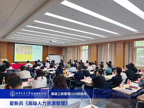 【課程回顧】陜西分院8月12日-13日翟新兵教授《高級人力資源管理》813.jpg