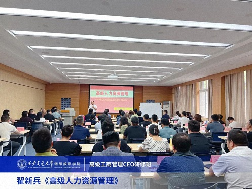【課程回顧】陜西分院8月12日-13日翟新兵教授《高級人力資源管理》1272.jpg