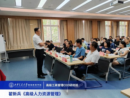 【課程回顧】陜西分院8月12日-13日翟新兵教授《高級人力資源管理》2260.jpg