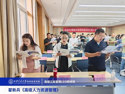 【課程回顧】陜西分院8月12日-13日翟新兵教授《高級人力資源管理》3023.jpg