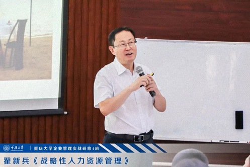 【課程回顧】重慶分院9月2日-3日翟新兵老師《戰略性人力資源管理》356.jpg