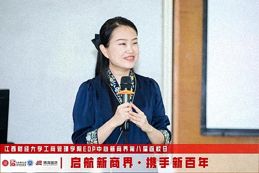 江西財經大學工商管理學院EDP中心新商界第八屆返校日圓滿舉行1825.jpg