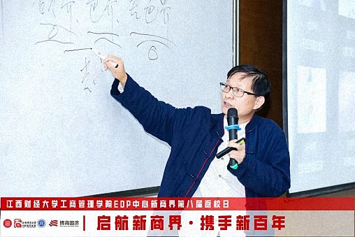 江西財經大學工商管理學院EDP中心新商界第八屆返校日圓滿舉行2192.jpg