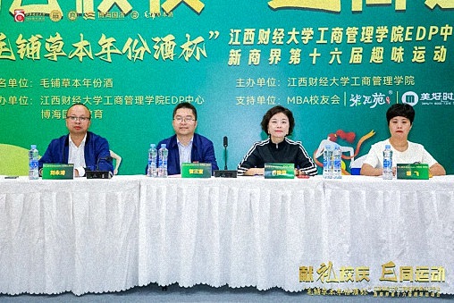 毛鋪草本年份酒杯 · 江西財經大學工商管理學院EDP中心新商界第十六屆趣味運動會圓滿完賽284.jpg