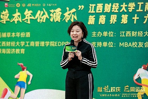 毛鋪草本年份酒杯 · 江西財經大學工商管理學院EDP中心新商界第十六屆趣味運動會圓滿完賽1344.jpg
