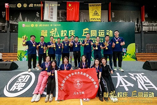 毛鋪草本年份酒杯 · 江西財經大學工商管理學院EDP中心新商界第十六屆趣味運動會圓滿完賽1535.jpg