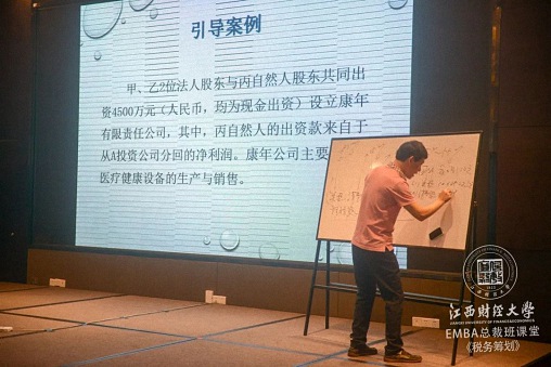 【教學預告】江西新商界高級管理研修班11月10日-12日喻景忠教授《稅務籌劃》課程181.jpg