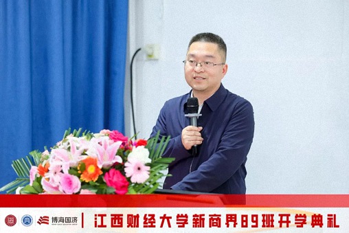 【開學典禮】博海國濟新商界研修班第190期暨南昌89班隆重開班246.jpg