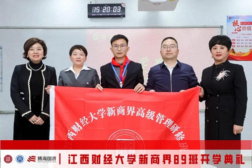 【開學典禮】博海國濟新商界研修班第190期暨南昌89班隆重開班935.jpg