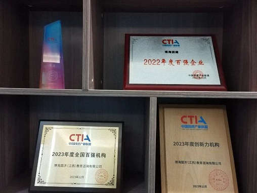 再獲殊榮，再創佳績丨博海國濟教育獲得2023年度中國團建產業聯盟“年度全國百強機構”等多項大獎447.jpg
