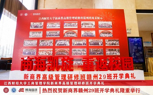 【開學典禮】博海國濟新商界研修班第191期暨贛州29班隆重開班69.jpg