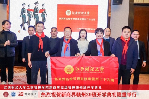 【開學典禮】博海國濟新商界研修班第191期暨贛州29班隆重開班2663.jpg