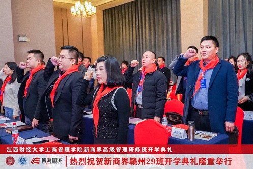 【開學典禮】博海國濟新商界研修班第191期暨贛州29班隆重開班2719.jpg