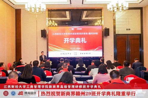 【開學典禮】博海國濟新商界研修班第191期暨贛州29班隆重開班2848.jpg